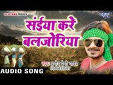 सुपरहिट चइता गीत 2017 - Pramod Premi - Saiya Kare - Luk Bahe Chait Me - Bhojpuri Chaita Songs