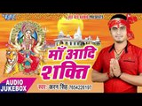 2017 का सबसे हिट देवी गीत -  Maa Aadishakti - Karan Singh - भोजपुरी भक्ति गीत 2017