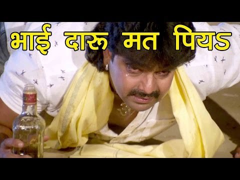 Sueprhit दारू पार्टी गीत 2017 - Pawan Singh - दारू मत पियs - Khoon Ke Ilzaam - Bhojpuri Hit Songs