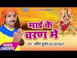 2017 का सबसे हिट देवी गीत - Mai Ke Charan Me - Amit Dulara -  भोजपुरी भक्ति देवी गीत