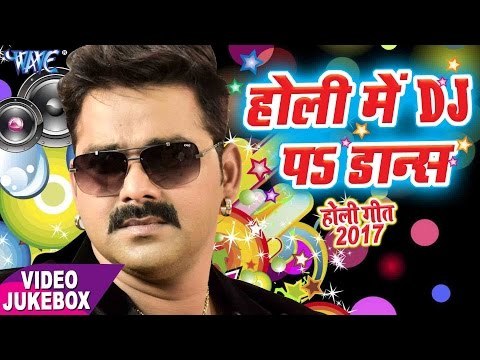 होली गीत 2017 || Holi Me D.j Pe Dance || Pawan Singh || Video JukeBox || Bhojpuri Holi Songs