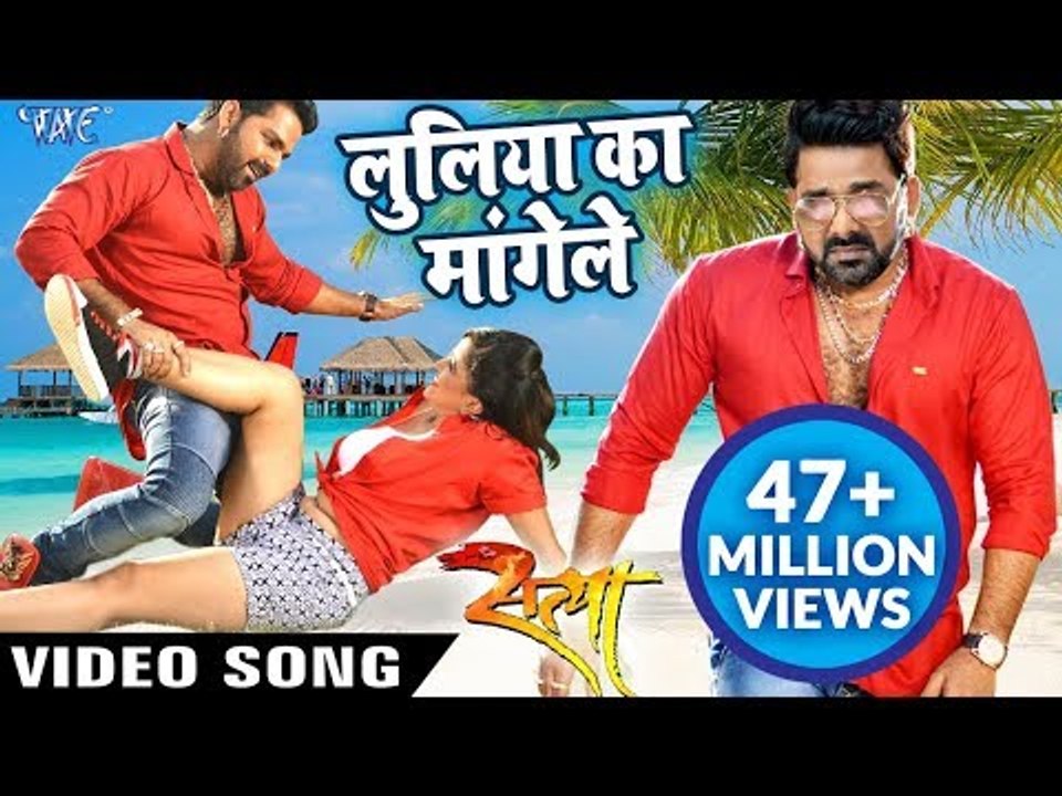 Luliya Ka Mangele - Pawan Singh - Superhit Film (SATYA) - 2019 का सबसे हिट गाना