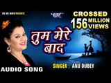 सबसे दर्द भरा गीत 2019 - Anu Dubey - तुम मेरे बाद - Tum Mere Bad - Pyar Mohabbat - Hindi Sad Songs