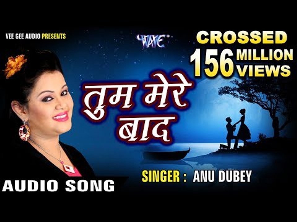 सबसे दर्द भरा गीत 2019 - Anu Dubey - तुम मेरे बाद - Tum Mere Bad - Pyar Mohabbat - Hindi Sad Songs