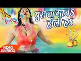 सबसे हिट गीत 2017 || बुरा ना मानो || Bura Na Mana Holi Ha || Video JukeBOX || Bhojpuri Holi Song