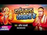2017 का सबसे हिट देवी गीत -  Darshan Kala Sherawali Ke - Amit Matalbi - भोजपुरी भक्ति गीत