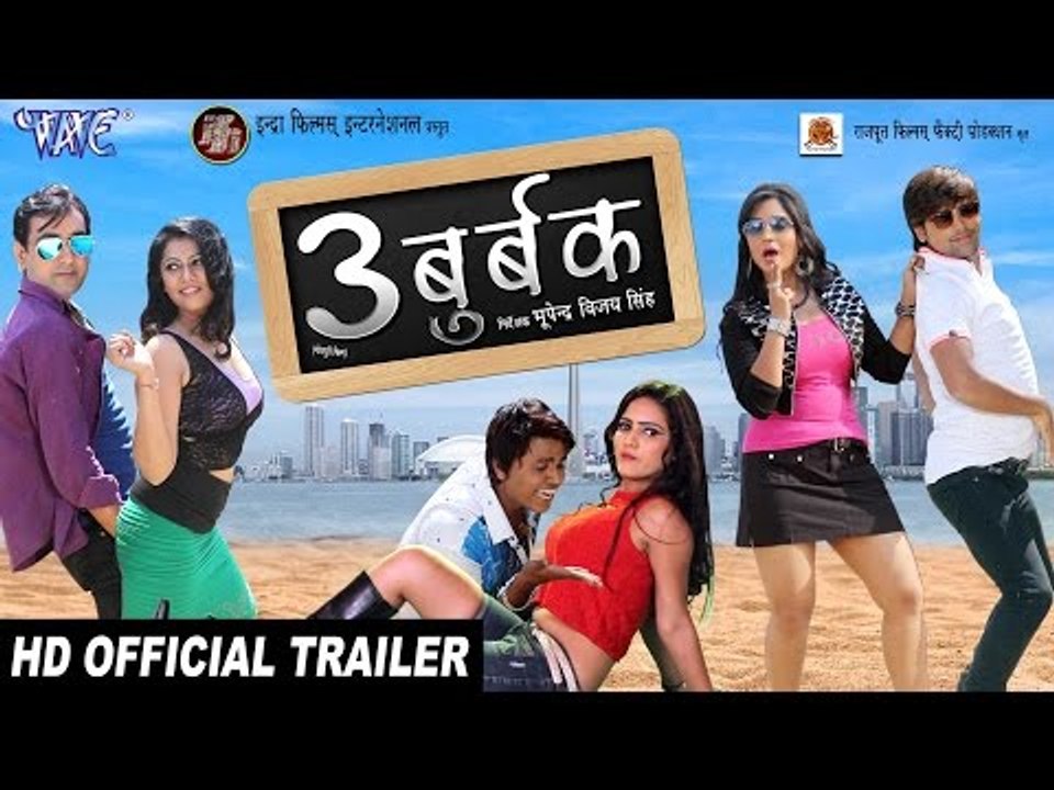 Teen Budbak - (Official Trailer) - Rakesh Mishra, Shubhi Sharma - Bhojpuri Superhit Movie 2018
