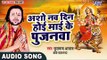 2017 का सबसे हिट देवी गीत - Nav Din Hoi Mai Pujanwa - fulchandra aajad  - भोजपुरी भक्ति गीत