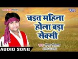 सबसे हिट गीत 2017 - चइत महीना - Chait Me Center Pa Satal Raha - Deepak - Bhojpuri chaita Songs