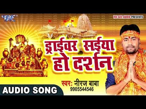 2017 का सबसे हिट देवी गीत - Mela Main Intijar - neejan baba - - भोजपुरी भक्ति गीत