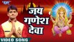 Superhit माता आरती 2017 - जय गणेश जय गणेश - Aarti Sangrah - Rajeev Mishra - Hindi Janki Mata Aarti