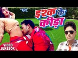 इश्क़ के किडा - Ishq Ka Kida - Pawan Singh Preet - Video JukeBOX - Bhojpuri Hit Songs 2017