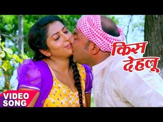 किस दिहलू उहे खाडा भईल - Kiss Dehalu - Khesari Ke Prem Rog Bhail - Bhojpuri Hit Songs 2017 new