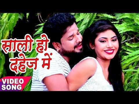 Superhit Song लोकगीत 2017 - Saali Ho Dahej Me - Ritesh Pandey - Chirain - Bhojpuri Hit Song 2017 new