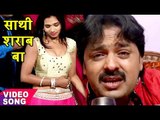 2017 का सबसे दर्द भरा गीत - जिंदगी के साथी शराब बा - Judai Love Me - Rinku Ojha - Bhojpuri Sad Songs
