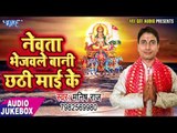 Bhojpuri का सबसे हिट छठ गीत 2017 -  Nevta Bhejawle Bani Chhathi Mai Ke  - Manish Raj -  jukbox