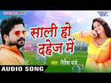 सुपरहिट लोकगीत 2017 - साली हो दहेज़ में - Ritesh Pandey - Saali Ho Dahej Me - Bhojpuri Hit Songs