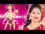 राधा पांडेय का सुपर हिट हनुमान भजन - Koi Bhakt Nahi - Raur Mahima Nirala - Radha Pandey
