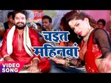 सुपरहिट चईता 2017 - Ritesh Pandey - चइत महिनवा - Chait Mahinawa - Bhojpuri Hit Chaita Song