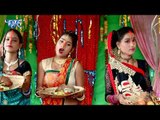 कैसे अरघ चढ़ी - Kaise Aragh Chadhi - Aragh Ke Bera - Rakesh Akela - Chhath Geet 2017