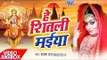 सुपरहिट देवी गीत 2017 - Hey Shitali Maiya - Sanjana Raj - Video JukeBOX - Bhojpuri Devi Geet