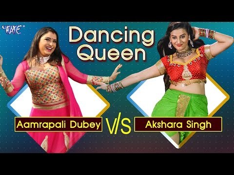 हीरोइन का डांस मुकाबला - Aamrapali Dubey V/S Akshara Singh - Dancing Queen - Video JukeBOX