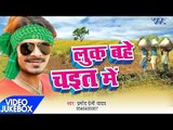 खाटी देहाती चइता 2017 - Luk Bahe Chait Me - Pramod Premi - Video JukeBOX - Bhojpuri Hit Chaita Songs