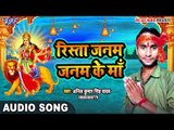 2017 का सबसे हिट देवी गीत - Jai Mata Di bol Re - Anil Kumar Singh Yadav jukbox