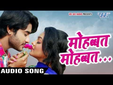Superhit Romantic Song - मोहब्बत मोहब्बत - Mohabbat Mohabbat - Chintu - Mohabbat - Bhojpuri Hit Song
