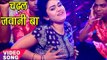 Chadhal Ba Jawani - Kala Biyah - Ankush Raja - Aaja Raja Raj Bhoge - Bhojpuri Hit Songs