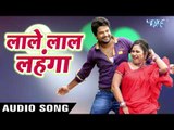 2017 का सुपरहिट गाना - Ritesh Pandey - लाले लाल लहंगा - Tohare Mein Basela Praan - Bhojpuri Hit Song
