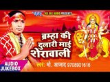 2017 का सबसे हिट देवी गीत - Brahma Ki Dulari Mai Sherawali - Md.Azad - भोजपुरी भक्ति गीत 2017