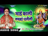 2017 का सबसे हिट देवी गीत - Mai Kali Rupwa Dhaleli - Tinku Tiger - भोजपुरी भक्ति गीत 2017