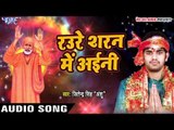 साई भजन - Raure Sharan Me Ayieni - Bhakti Ganga - Jitendra Singh Anshu - Bhojpuri Sai Bhajan 2017