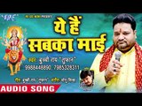 सबसे नया देवी गीत एक बार जरूर सुने - Jai Maa Maharani - Buchi Rai Tufan - Bhojpuri Devi Geet