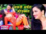 Full Romantic Song - जबसे भईल मोहब्बत - Dinesh Lal 