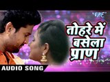 सुपरहिट गाना 2017 - Ritesh Pandey - Tohare Mein Basela Praan - Bhojpuri Hit Romantic Songs