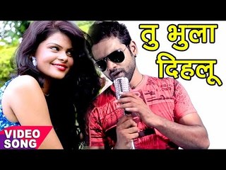 NEW दर्द भरा बेवफाई गाना 2017 - तू भूला दिहलू - Tu Bhula Delu - Titu Remix - Bhojpuri Sad Songs