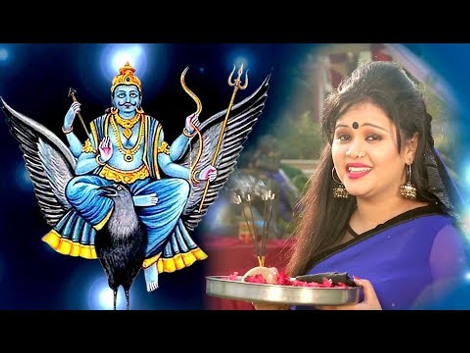 Anu Dubey का सुपर हिट शनि देव की आरती - Shani Dev Aarti - Bhakti Bhajan - Hindi Shani Dev Bhajan