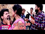 2017 का सबसे हिट गाना - Ritesh Pandey - भाई हमार कटा लेके खोजे - Superhit Bhojpuri Hit Songs