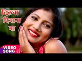 Dilawa Deewana Ba - Aashiq Pagal Deewana - Ranjit Yadav - Bhojpuri Romantic Songs 2017 new