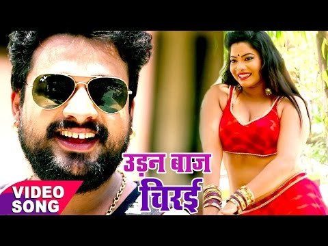 Superhit Songs 2017 - Udanbaaz Chiraee - Ritesh Pandey - Chirain - Bhojpuri Hit Songs