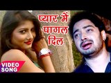 Tu Yaad Aawelu - प्यार में पागल दिल - Sanjeev Mishra - SuperHit Bhojpuri Sad Songs 2017 new
