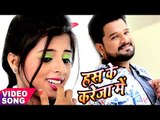Superhit Bhojpuri Lokgeet - Has Ke Kareja Me - Ritesh Pandey - Chirain - Bhojpuri Hit Songs