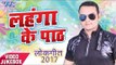 Superhit Songs 2018 - Lahanga Ke Padh - Sujit Rai Pinku - Video JukeBOX - Bhojpuri Hit Songs