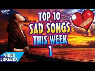 इस सप्ताह के टॉप 10 दर्दभरा गाने - Top 10 Sad Songs This Week - Video Jukebox - Bhojpuri Sad Songs