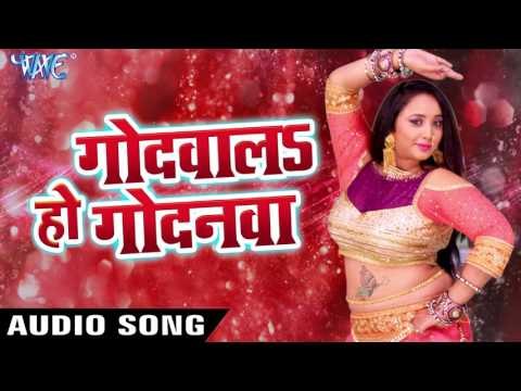 सबसे हिट गाना 2017 - गोदवालs गोदनवा - Godwala Ho Godanawa - Rangeela - Chintu - Bhojpuri Hit Songs