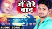 Latest Hindi Sad Song - Mai Tere Baad - मै तेरे बाद - Shivesh Mishra 