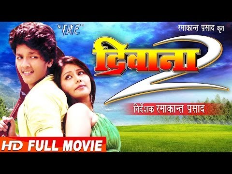 दिवाना 2 || Deewana 2 || Super Hit Full Bhojpuri Movie 2017 || Bhojpuri Full Film || Golu