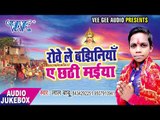 2017 छठ गीत - Rowele Bajhiniya Ae Chhathi Maiya - Lal Babu - Audiojukbox - Chhath Geet 2017